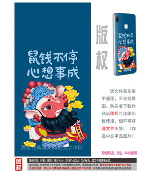 鼠年手機(jī)殼圖片