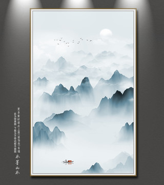 水墨山水畫