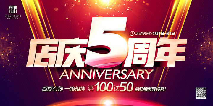 5周年店慶