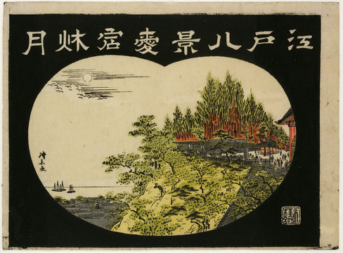 鳥居清長通往寺廟的樓梯的視圖