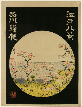 鳥(niǎo)居清長(zhǎng)乘船返回品川