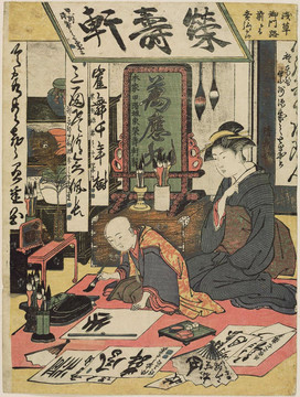 鳥居清長書法課