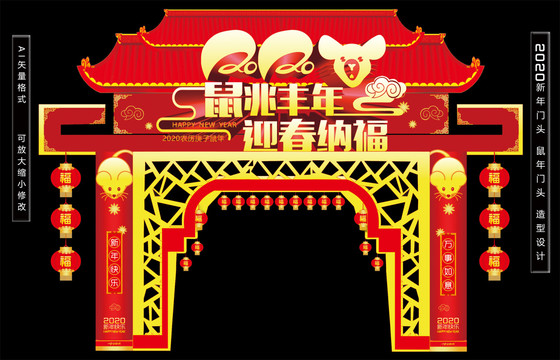 2020新年門(mén)頭