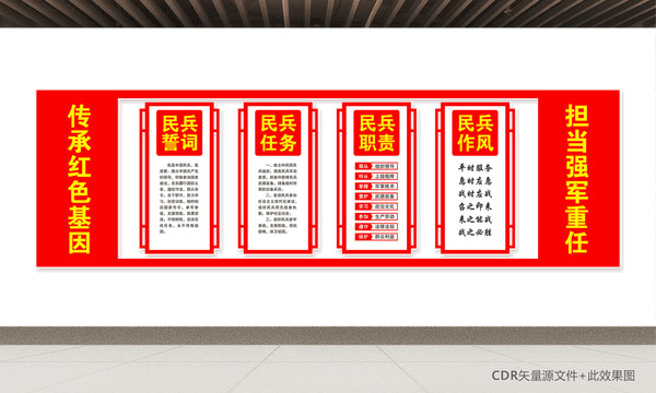民兵文化墻