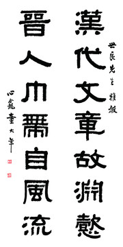 童大年 對(duì)聯(lián)