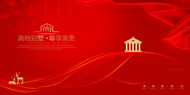 高端地產(chǎn)廣告