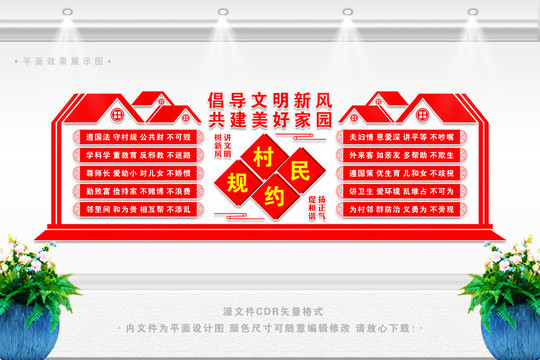 村規(guī)民約
