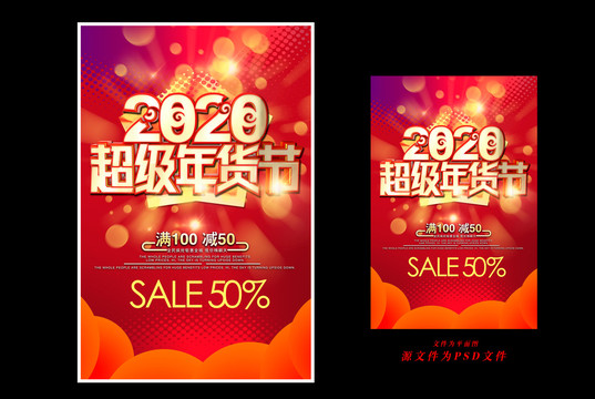 年貨節(jié)
