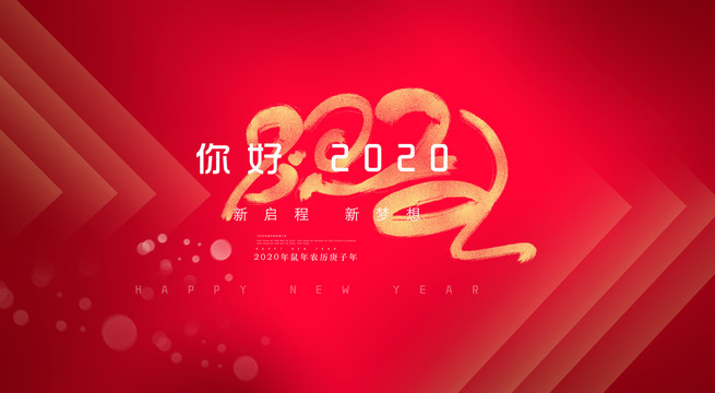 2020鼠年