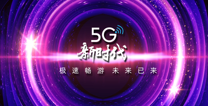 5G會議背景