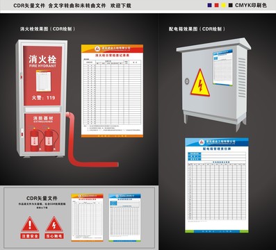 施工广告之消防栓配电箱明细表