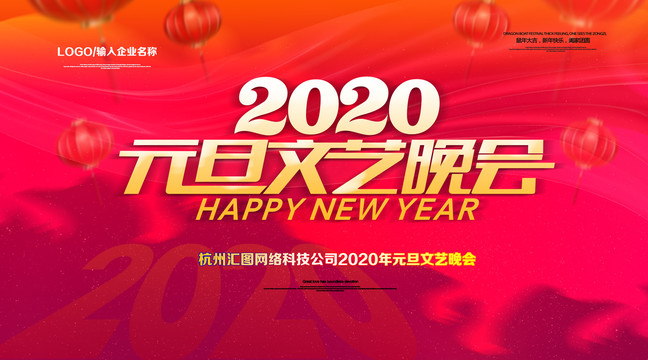 2020元旦文藝晚會