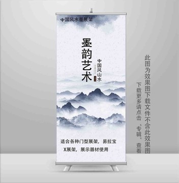 水墨易拉宝