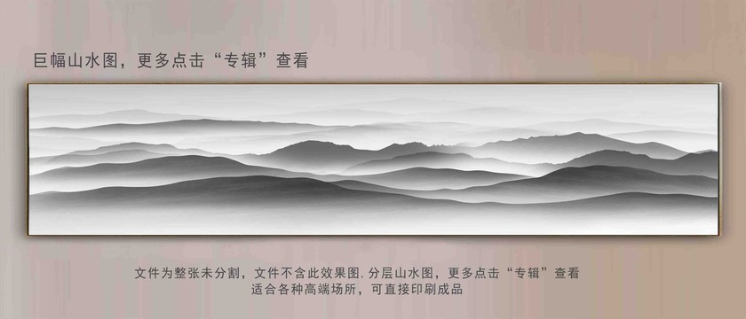 巨幅水墨山水山水畫