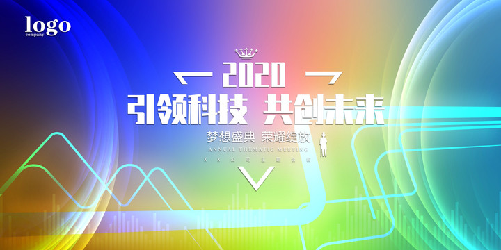 年會(huì)背景