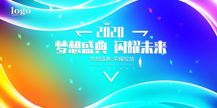 年會(huì)背景