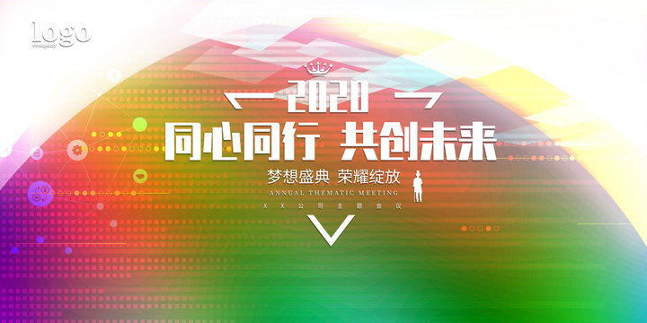 年會(huì)背景
