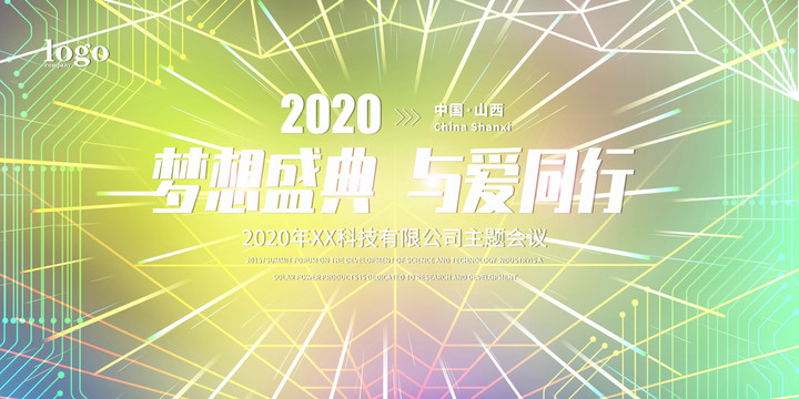 總結大會