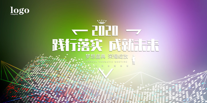 年會(huì)