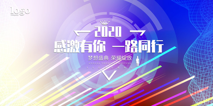 年會(huì)