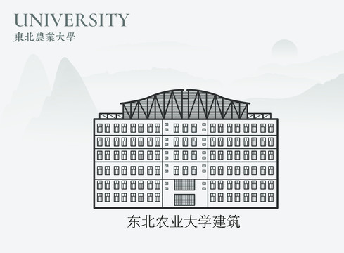 东北农业大学建筑