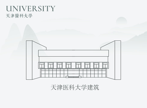 天津医科大学建筑