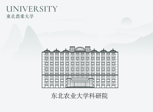 东北农业大学科研院