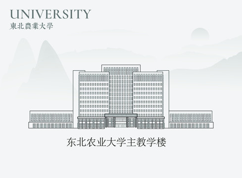 东北农业大学主教学楼