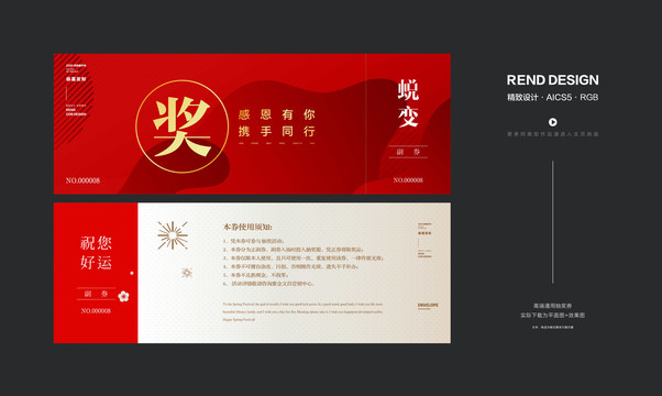 晚會抽獎券