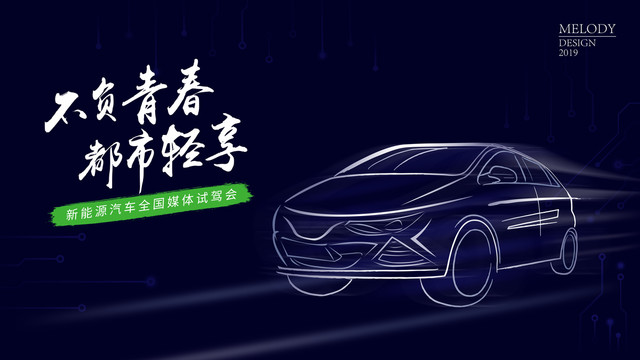 新能源汽車試駕背景