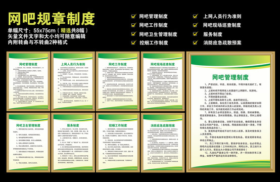 網(wǎng)吧規(guī)章制度