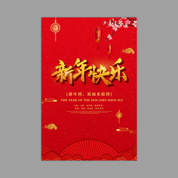 新年海報(bào)
