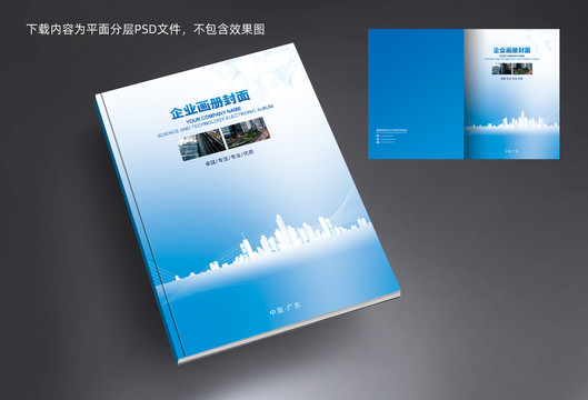 科技封面畫冊