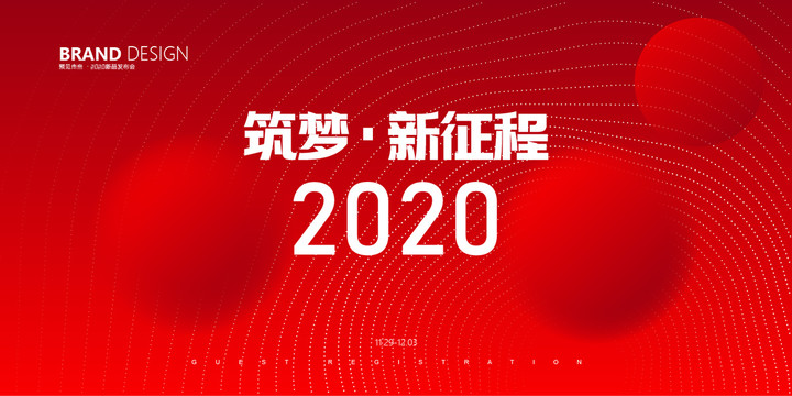 年會(huì)
