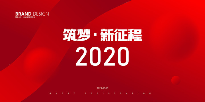 企業(yè)年會