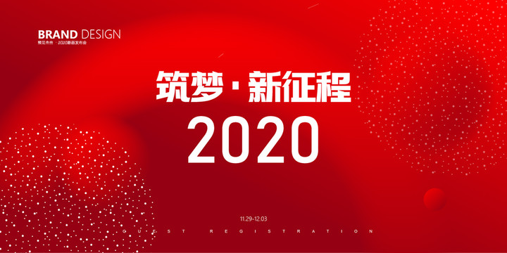 企業(yè)年會