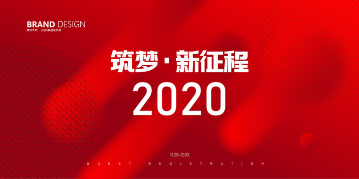 企業(yè)年會