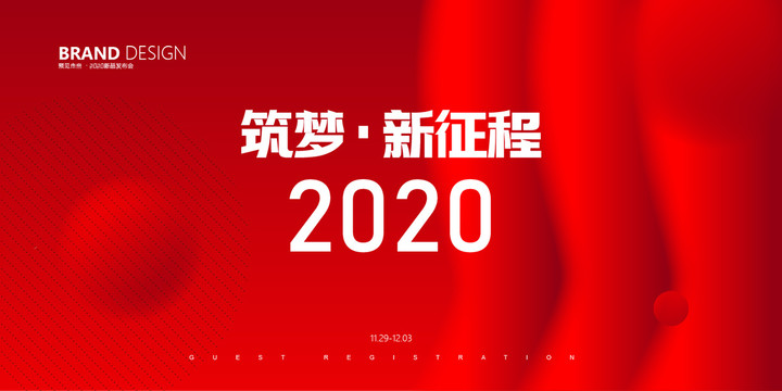 年會(huì)