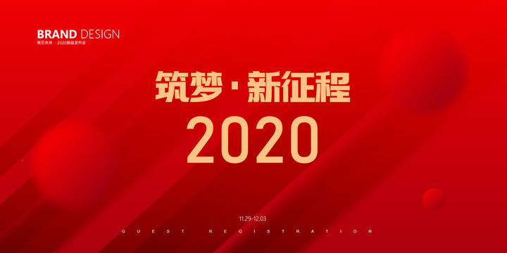 紅色年會