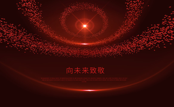 紅色年會發(fā)布會