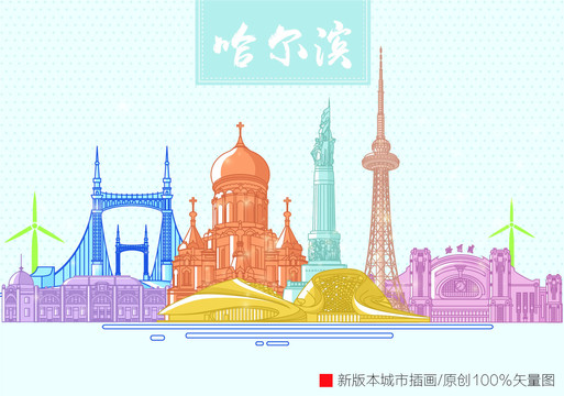 哈爾濱海報