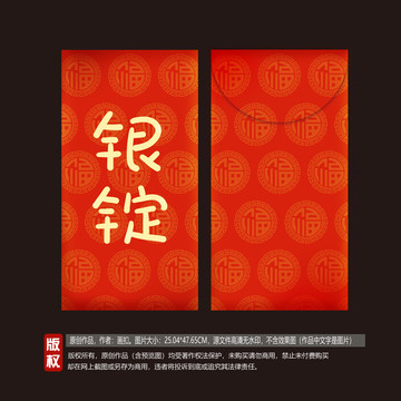 紅包設(shè)計(jì)