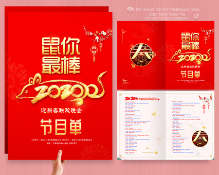 2020鼠年節(jié)目單