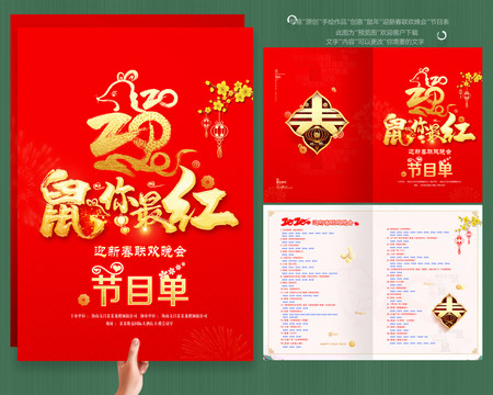 2020鼠年節(jié)目單