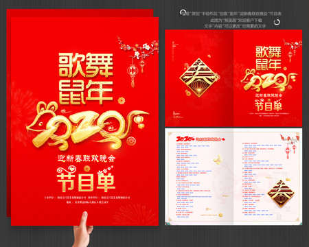 2020鼠年節(jié)目單
