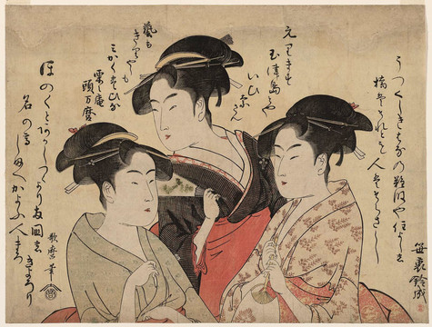 喜多川歌麿和丰年的三个美女