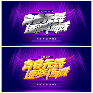 運動會