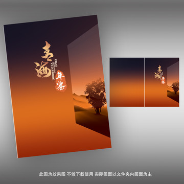 青海年鑒書籍封面模版