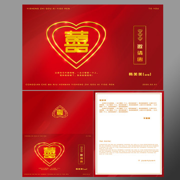 喜貼邀請(qǐng)函請(qǐng)柬紅色