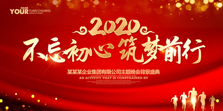 2020年会